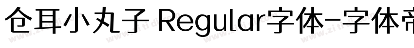 仓耳小丸子 Regular字体字体转换
